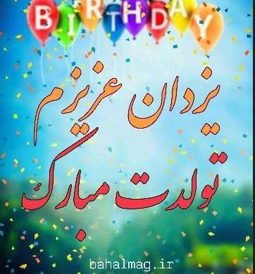 عکس نوشته یزدان پسرم