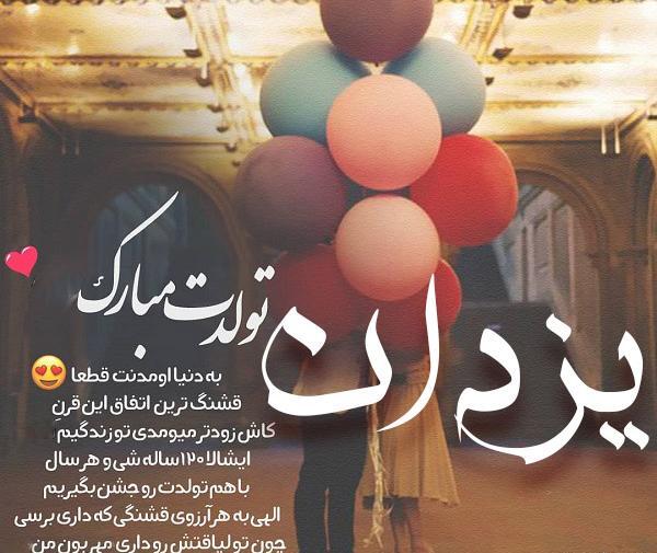 عکس نوشته یزدان پسرم