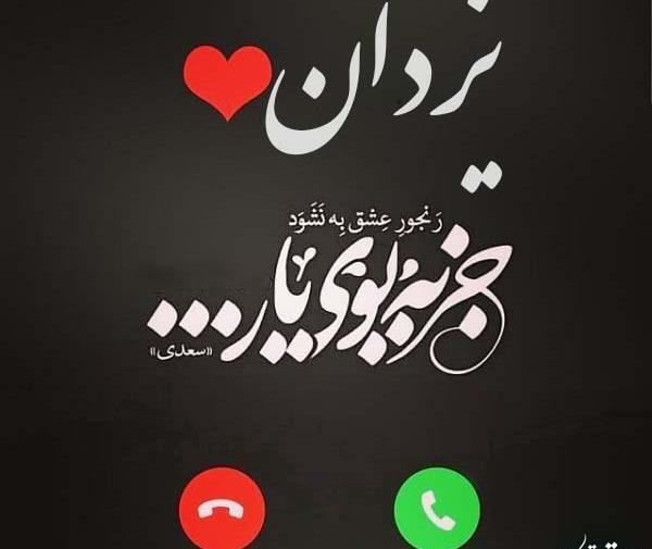 عکس نوشته یزدان پسرم
