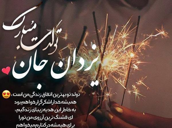 عکس نوشته یزدان پسرم