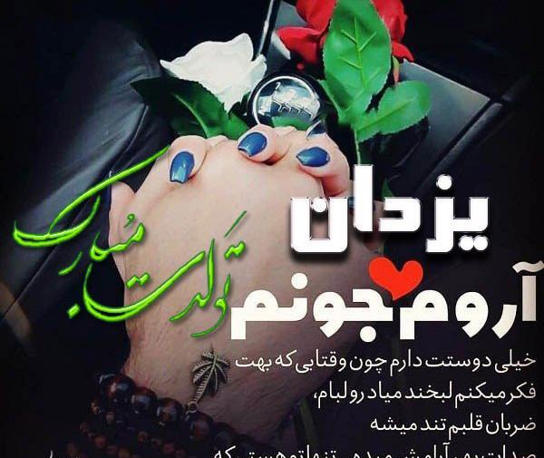عکس نوشته اسم یزدان کوچولو