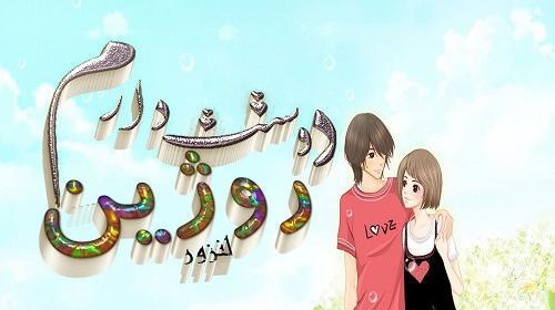 دانلود عکس نوشته اسم یزدان