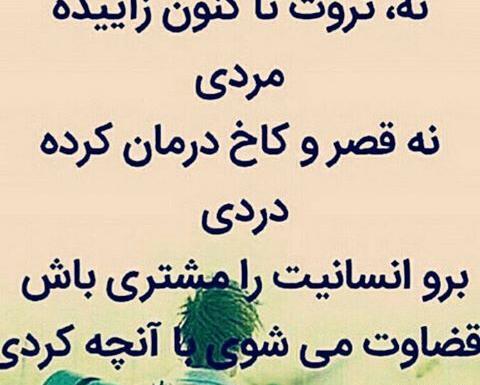 عکس نوشته چوب یزدان صدا ندارد