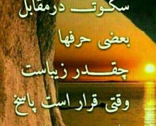 عکس نوشته چوب یزدان صدا ندارد