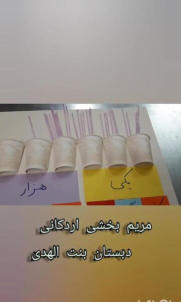 عکس مریم بخشی اردکانی