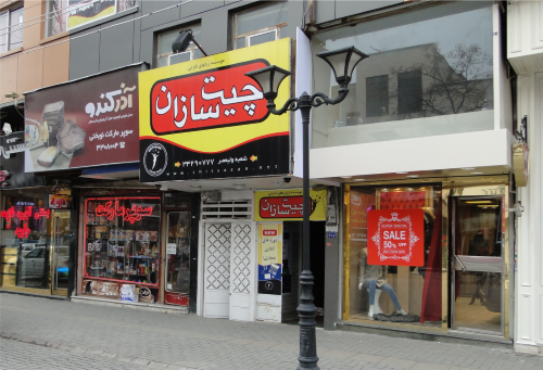 عکس مریم چیت سازان