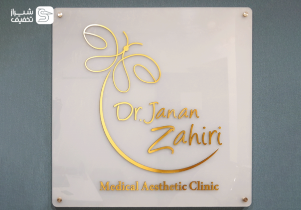 عکس دکتر مریم ظهیری