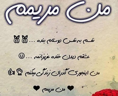 عکس مریم که باشی
