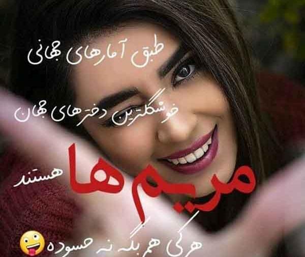 عکس مریم نوشته دار