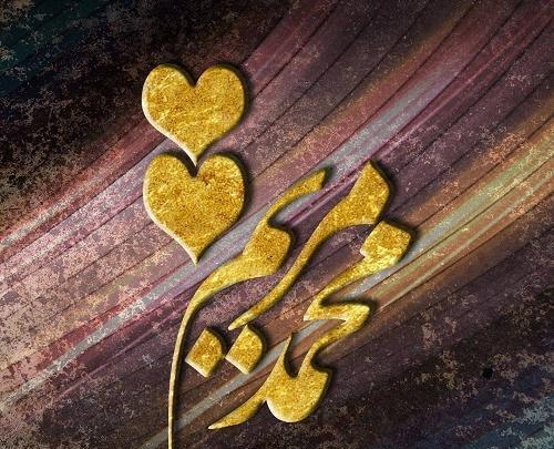 عکس مریم و محمد