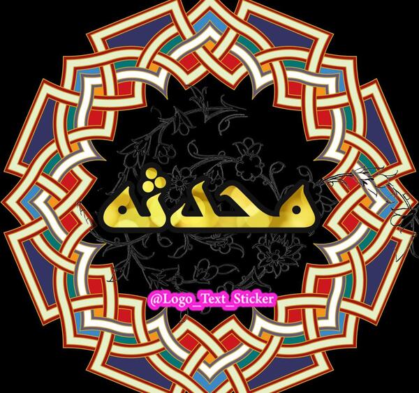 عکس محدثه