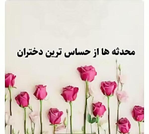 عکس تولد محدثه نزدیکه