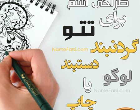 عکس تاتو محدثه