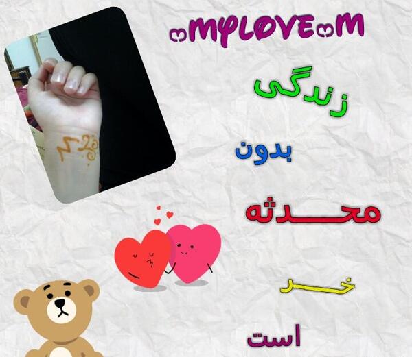 عکس محدثه جان دوست دارم