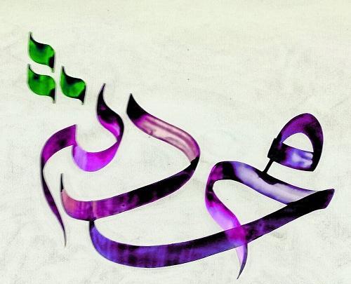 عکس محدثه خوشگله