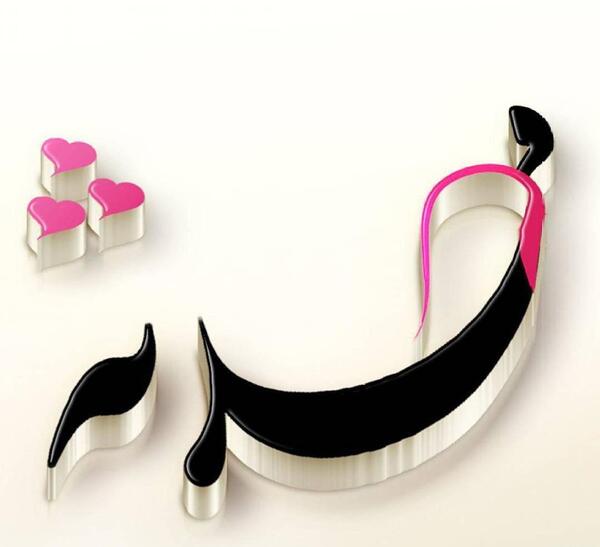 عکس محدثه خوشگله