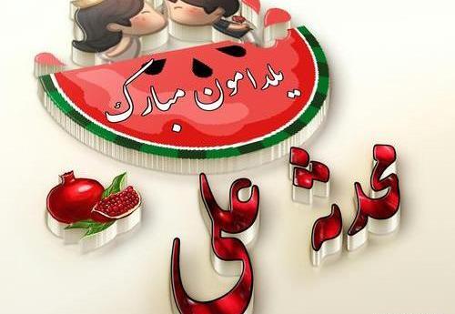 عکس پروفایل محدثه و سعید