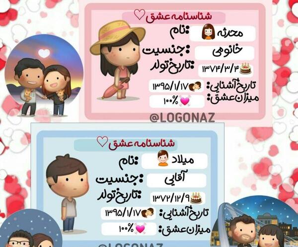 عکس پروفایل محدثه و سعید