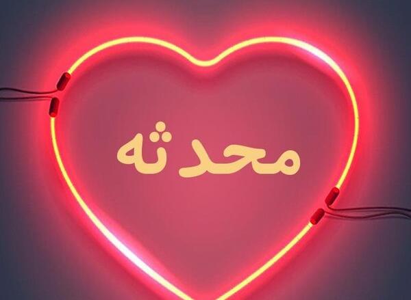 عکس محدثه فهیمی