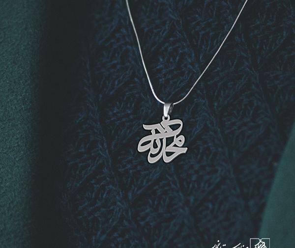 عکس اسم محدثه روی گردنبند