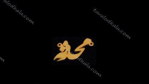 عکس اسم محدثه روی گردنبند