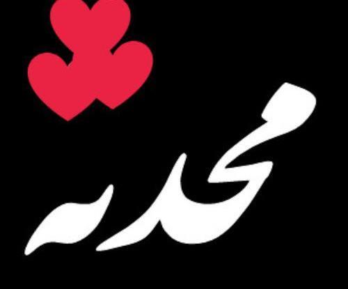 عکس لوگوی محدثه