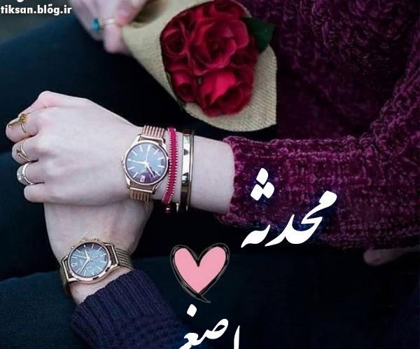 عکس محدثه و علی