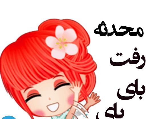 عکس محدثه و رضا