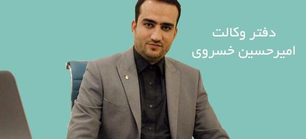 عکس امیرحسین خسروی