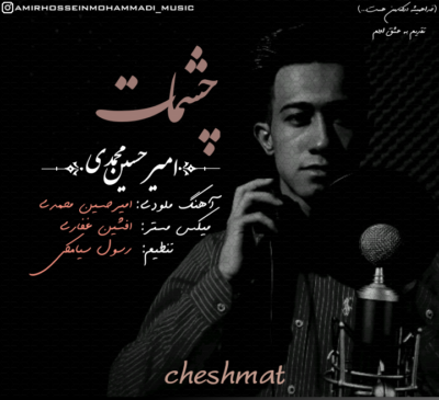 عکس امیرحسین محمدی
