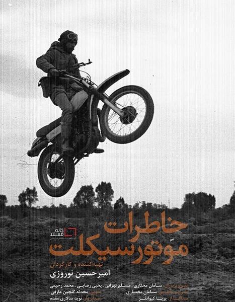 عکس امیرحسین نوروزی