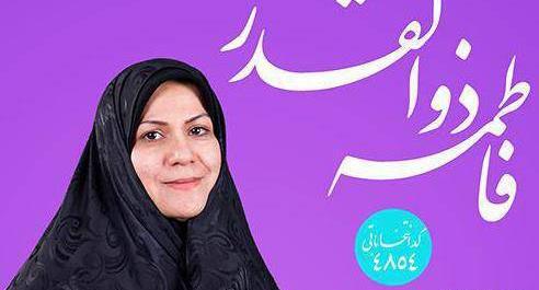 عکس فاطمه ذوالقدر