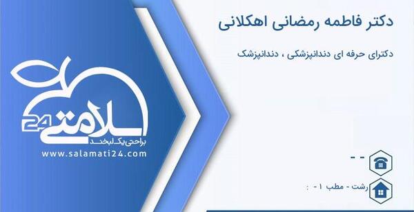عکس فاطمه رمضانی