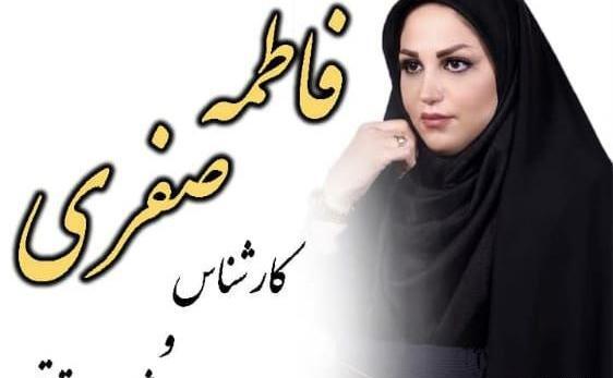 عکس فاطمه صفری