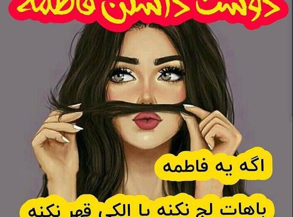 عکس فاطمه غفوری بلاگر