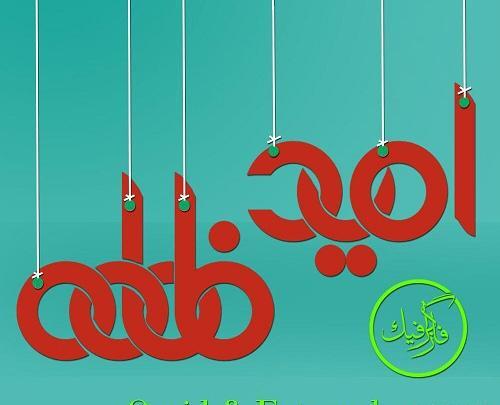 عکس فاطمه ها