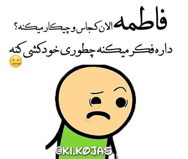 عکس فاطمه ها