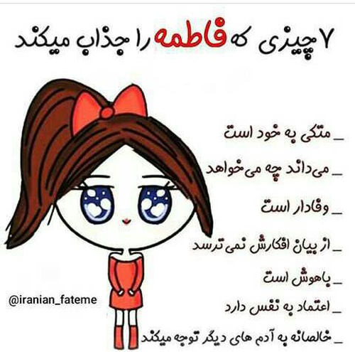 عکس فاطمه ها