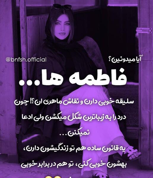 عکس فاطمه ها