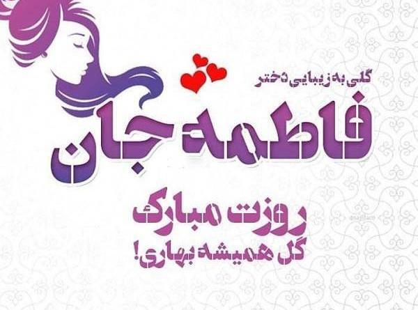 عکس فاطمه هستم خدای جذابیت