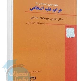 عکس دکتر امیر میر محمد صادقی