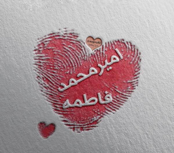 عکس امیرمحمد عباسی