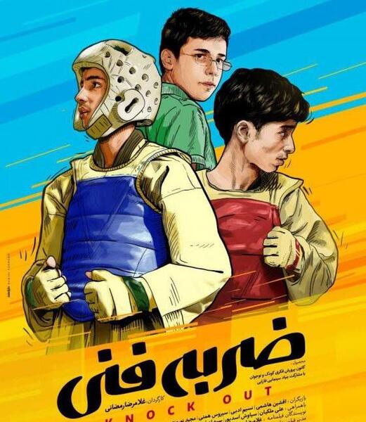 عکس امیر در فیلم ضربه فنی