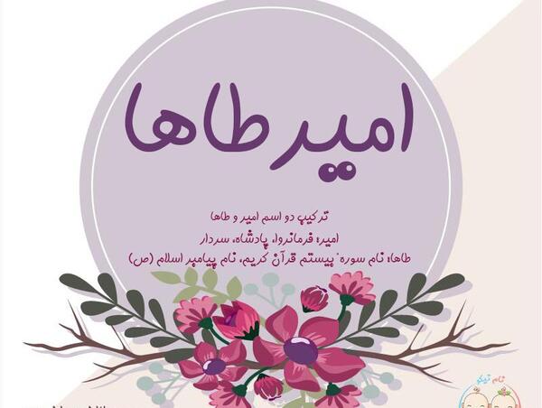 عکس امیر طاها