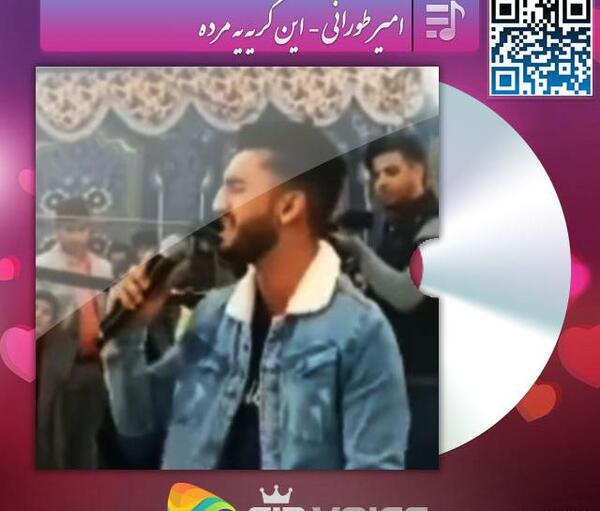 عکس امیر تورانی