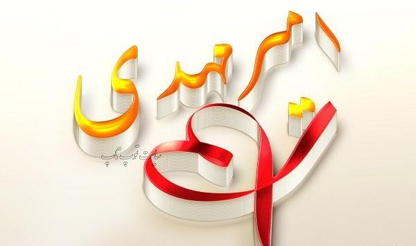 عکس امیر مهدی