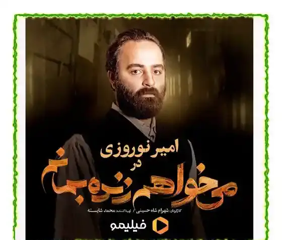 عکس امیر نوروزی