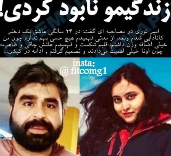 عکس امیر نوری بعد از عمل لاغری