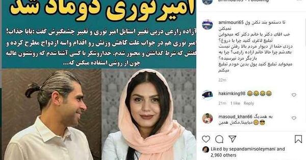 عکس امیر نوری بعد از عمل لاغری