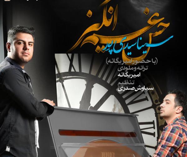 عکس امیر یگانه